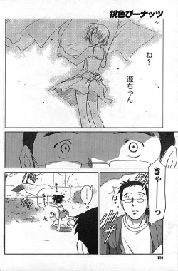 Page 104 of COMIC CanDoll 2006-11 Vol. 34