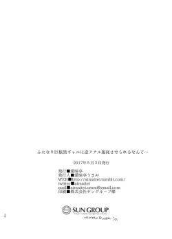 Page 27 of Futanari Kyokon Kuro Gal ni Gyaku Anal Fukujuu Saserareru nante... 丨與巨根扶她黑辣妹❤ 強迫服從逆肛交什麼的❤