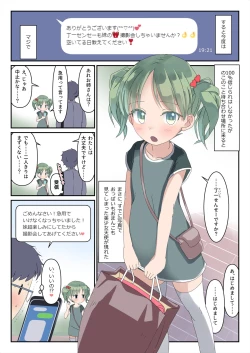 Page 4 of Koukan☆Nikki Hadaka Randoseru Satsueikai