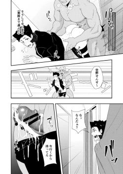 Page 18 of Natsuyasumi no Homo 2