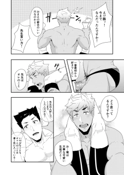 Page 32 of Natsuyasumi no Homo 2