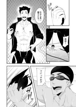 Page 4 of Natsuyasumi no Homo 2