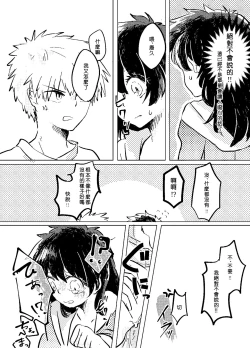 Page 35 of Itadakimasu.