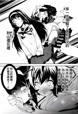 Page 4 of Futanari Akiyamasan de Panzer High