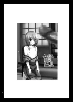 Page 42 of Roshutsu Shoujo Nikki Soushuuhen 3 Satsume