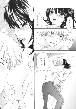 Page 25 of Ai no Bakudan