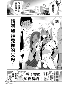 Page 25 of Futanari Kyokon Kuro Gal ni Gyaku Anal Fukujuu Saserareru nante... 丨與巨根扶她黑辣妹❤ 強迫服從逆肛交什麼的❤