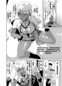 Page 7 of Futanari Kyokon Kuro Gal ni Gyaku Anal Fukujuu Saserareru nante... 丨與巨根扶她黑辣妹❤ 強迫服從逆肛交什麼的❤