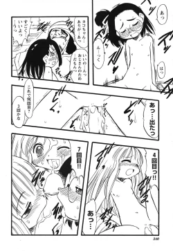 Page 239 of COMIC HimeKuri Vol. 21 2004-09