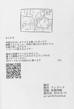 Page 33 of Sakuya wa Mou Modorenai