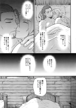 Page 28 of Shinyuu Ijou ×× Miman