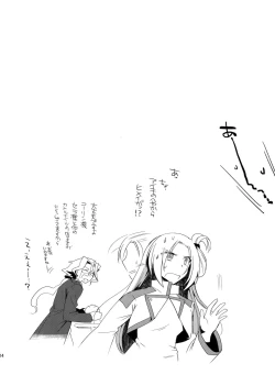 Page 13 of Katoru Nights to Aichi-sama