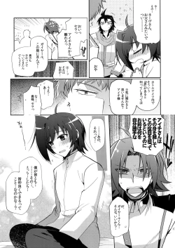 Page 16 of Katoru Nights to Aichi-sama