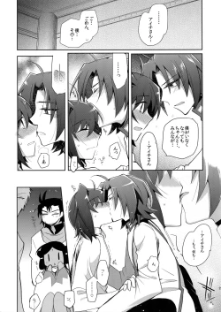 Page 18 of Katoru Nights to Aichi-sama