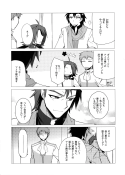 Page 6 of Katoru Nights to Aichi-sama