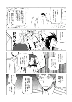 Page 8 of Katoru Nights to Aichi-sama