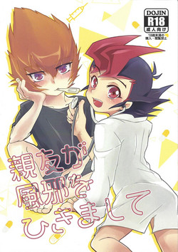 Download Shinyuu ga kaze o hikimashite