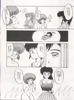 Page 38 of 逮捕されちゃうぞ