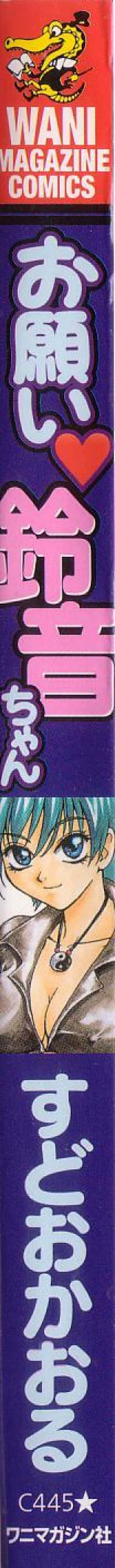 Page 3 of Onegai Suzune-chan