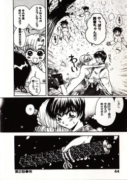 Page 51 of Onegai Suzune-chan