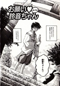 Page 73 of Onegai Suzune-chan