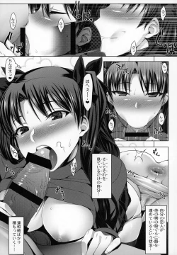 Page 6 of Emiya ke Futei Koukou Ryouiki ～Tosaka Rin no Baai～