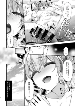 Page 21 of Kashima to Love Love Nangoku Ryokou