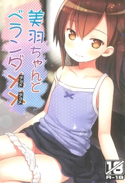 Page 1 of Miu-chan to Veranda XX