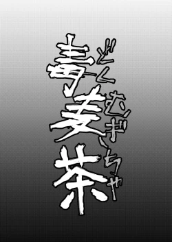 Page 2 of Dokumugicha