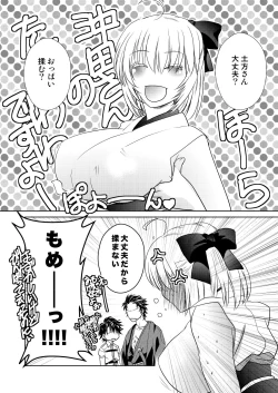 Page 1 of Daijoubu? Oppai Momu?