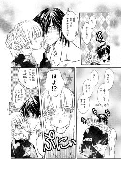 Page 8 of DateItsu Manga