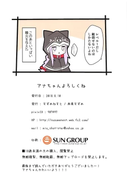 Page 13 of Ana-chan Yoroshiku ne