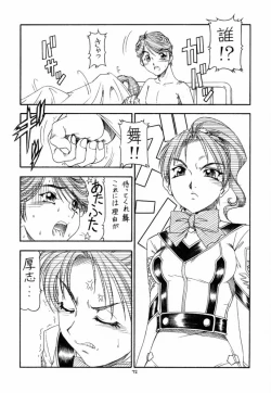 Page 73 of GPM.XXX 4 Junjou Kouka Sakusen