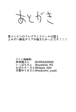 Page 12 of Joutou Houyou Plumeria