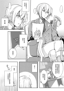 Page 8 of Toaru Eishi no Mousou Nisshi