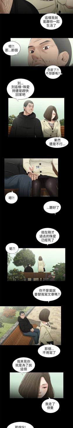Page 102 of 三姐妹36-50（chinese）