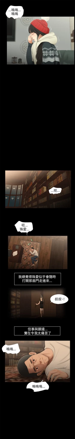 Page 107 of 三姐妹36-50（chinese）