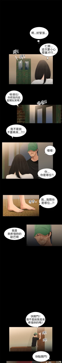 Page 122 of 三姐妹36-50（chinese）