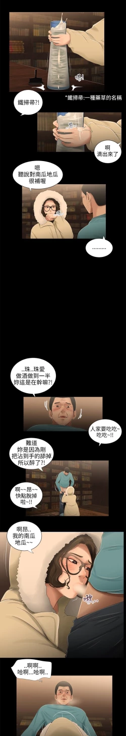Page 12 of 三姐妹36-50（chinese）