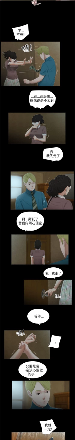 Page 190 of 三姐妹36-50（chinese）
