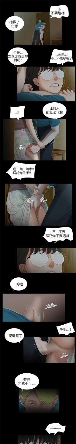 Page 195 of 三姐妹36-50（chinese）