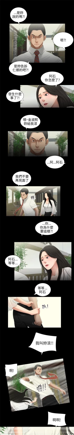 Page 211 of 三姐妹36-50（chinese）