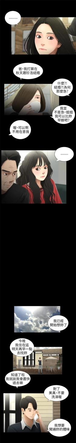 Page 228 of 三姐妹36-50（chinese）