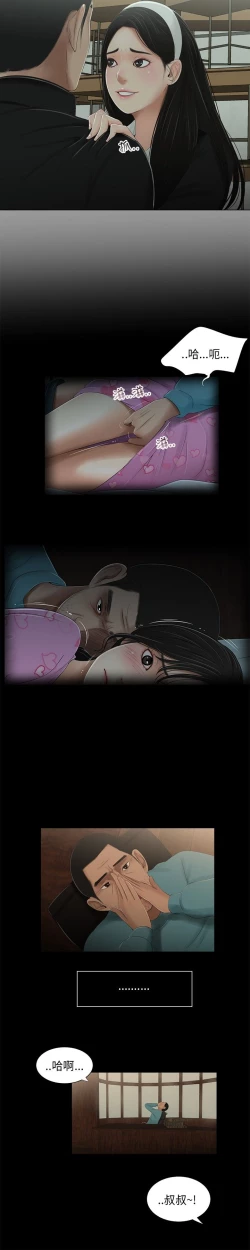 Page 22 of 三姐妹36-50（chinese）