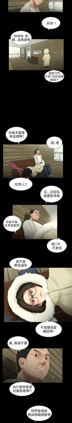 Page 27 of 三姐妹36-50（chinese）