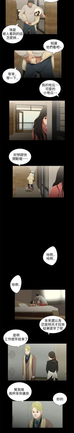 Page 34 of 三姐妹36-50（chinese）