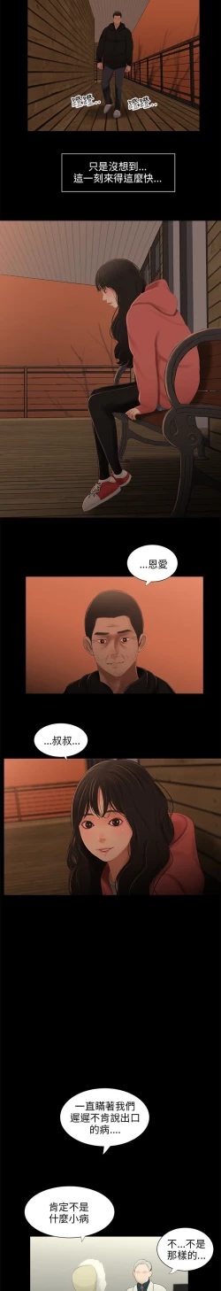 Page 43 of 三姐妹36-50（chinese）