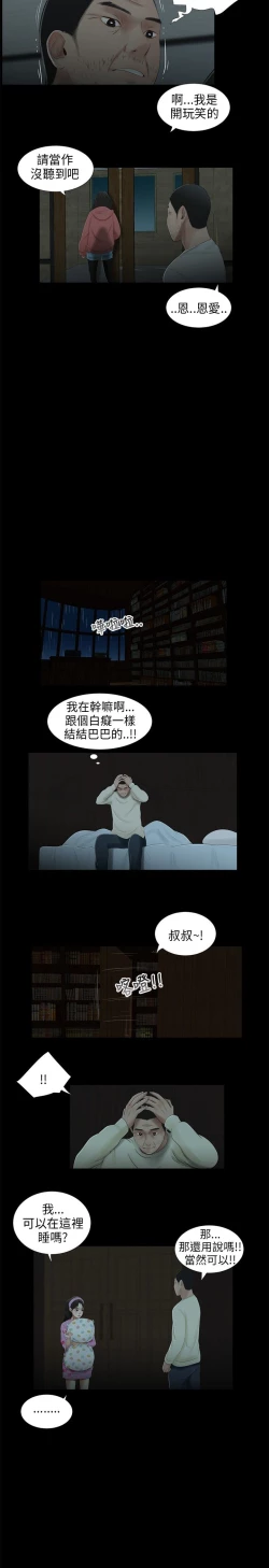 Page 52 of 三姐妹36-50（chinese）