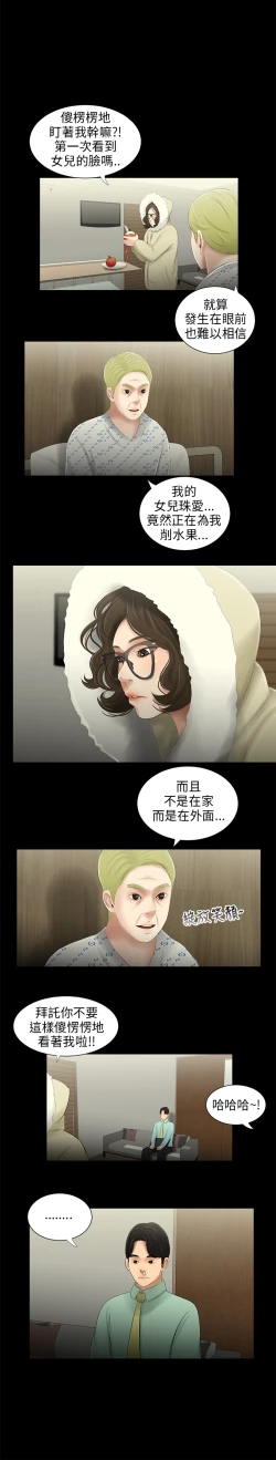 Page 62 of 三姐妹36-50（chinese）