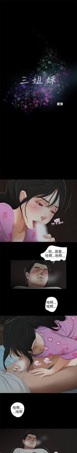 Page 76 of 三姐妹36-50（chinese）